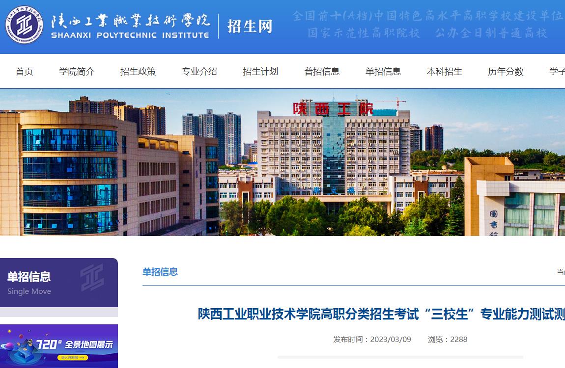 陕西工业职业技术学院2023高职分类招生考试“三校生”专业能力测试测试标准
