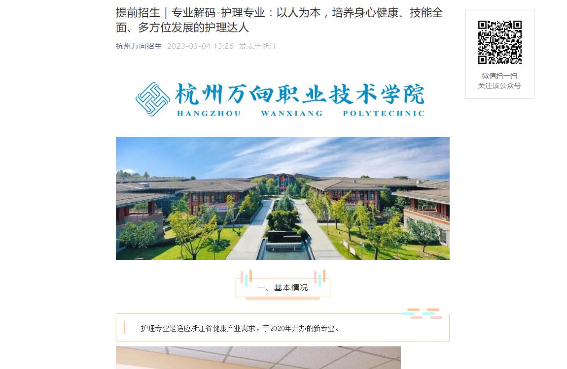 提前招生｜杭州萬(wàn)向職業(yè)技術(shù)學(xué)院2023護(hù)理專(zhuān)業(yè)簡(jiǎn)介