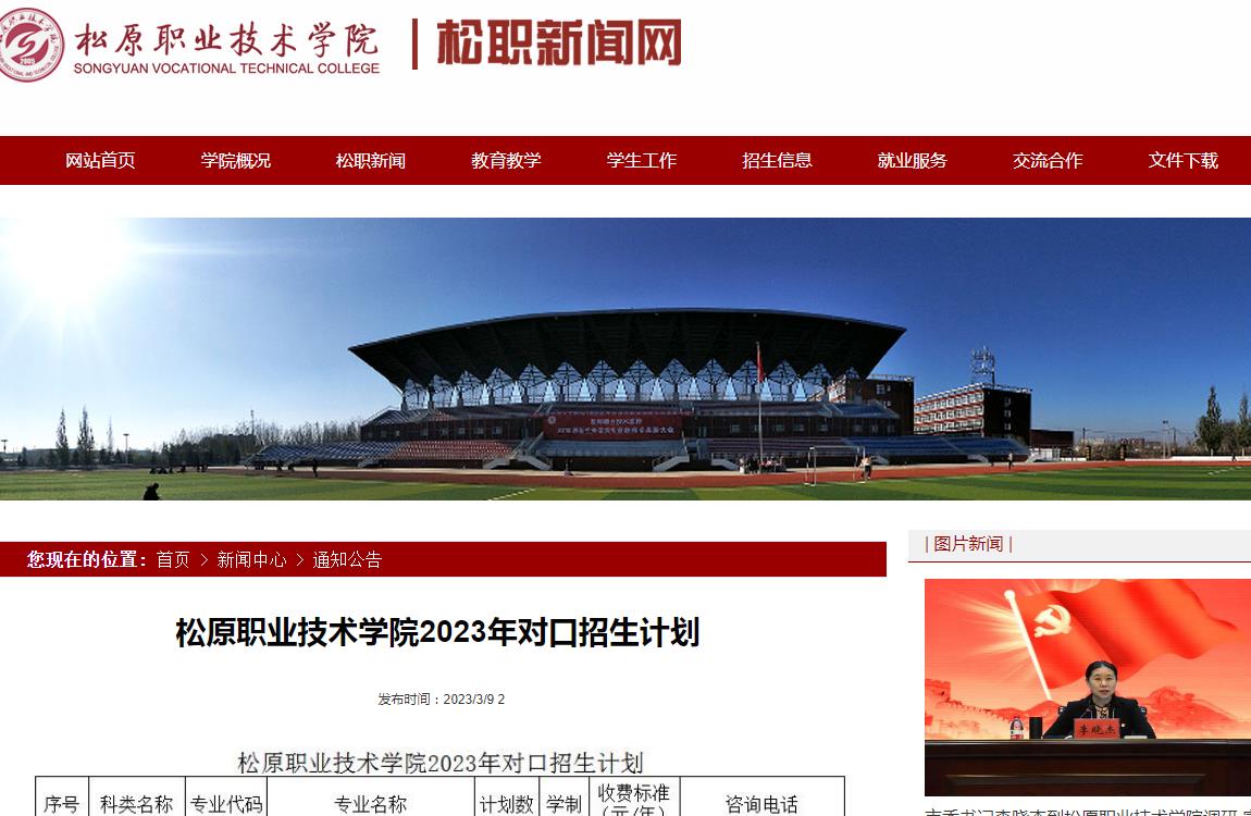 松原职业技术学院2023年对口招生计划