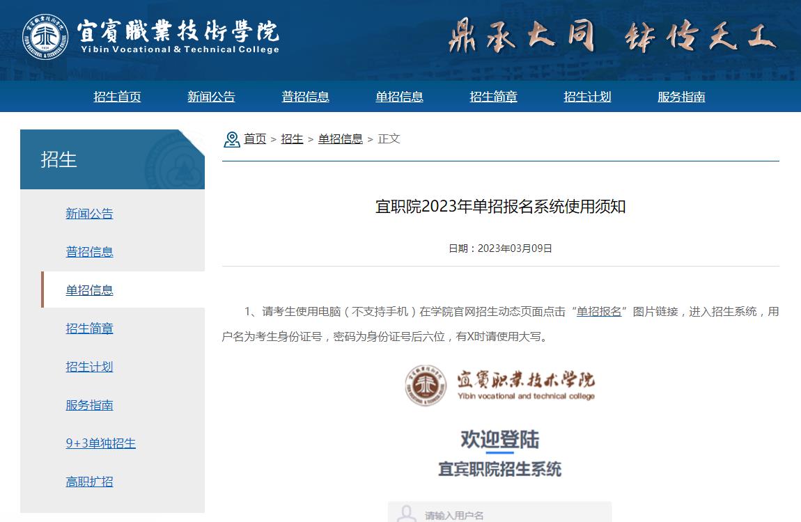 宜宾职业技术学院2023年单招报名系统使用须知