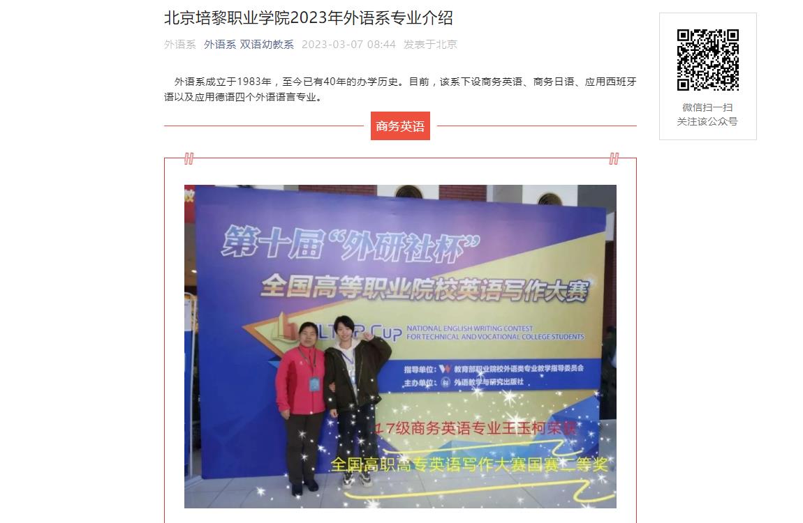 北京培黎職業(yè)學(xué)院2023年外語系專業(yè)介紹