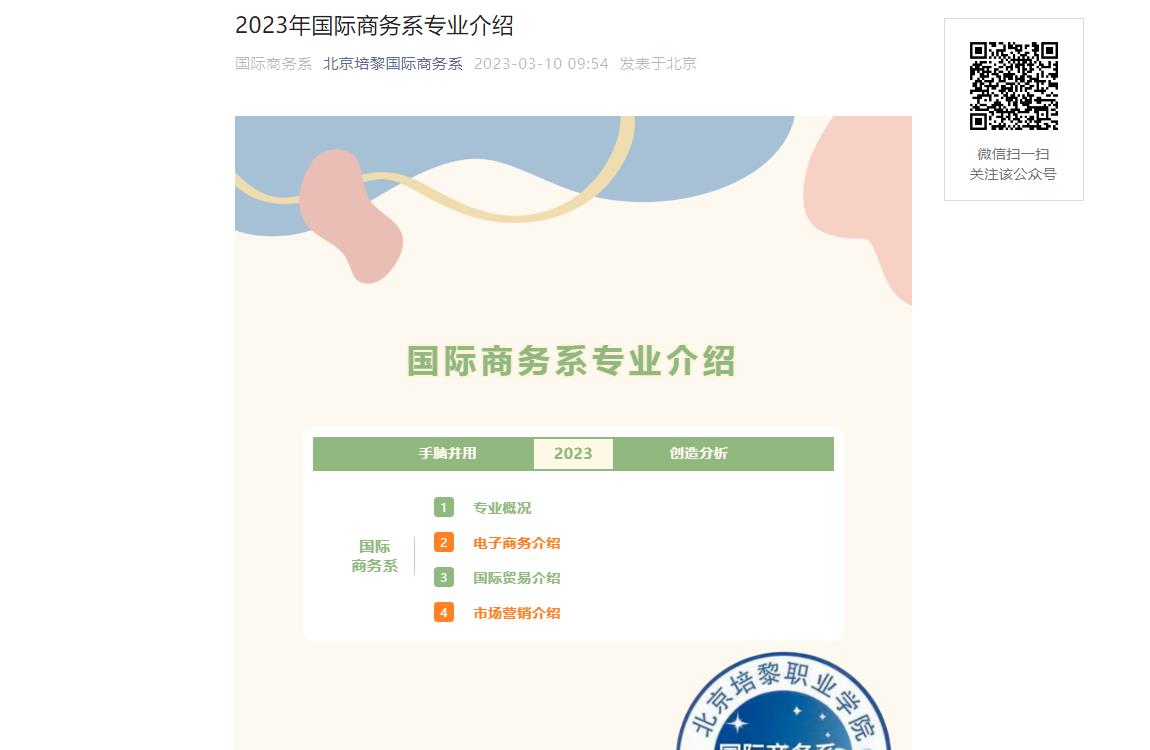 北京培黎职业学院2023年国际商务系专业介绍