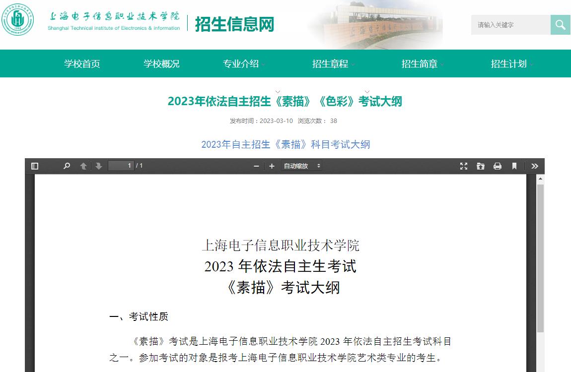 上海電子信息職業(yè)技術(shù)學(xué)院2023年依法自主招生《素描》《色彩》考試大綱