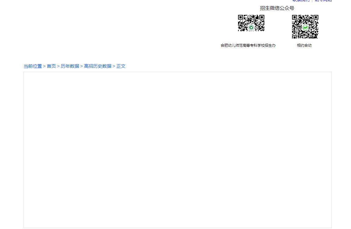 合肥幼兒師范高等?？茖W(xué)校2022年高考湖南省各專業(yè)錄取分?jǐn)?shù)線