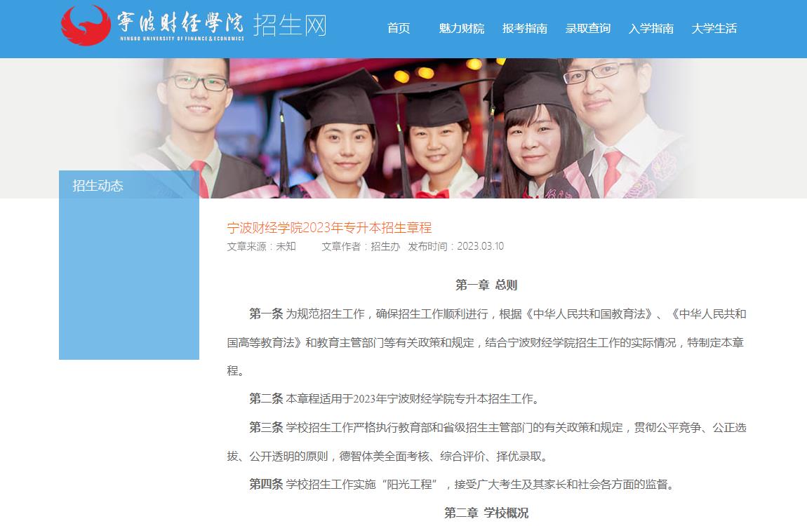 寧波財經(jīng)學(xué)院2023年專升本招生章程