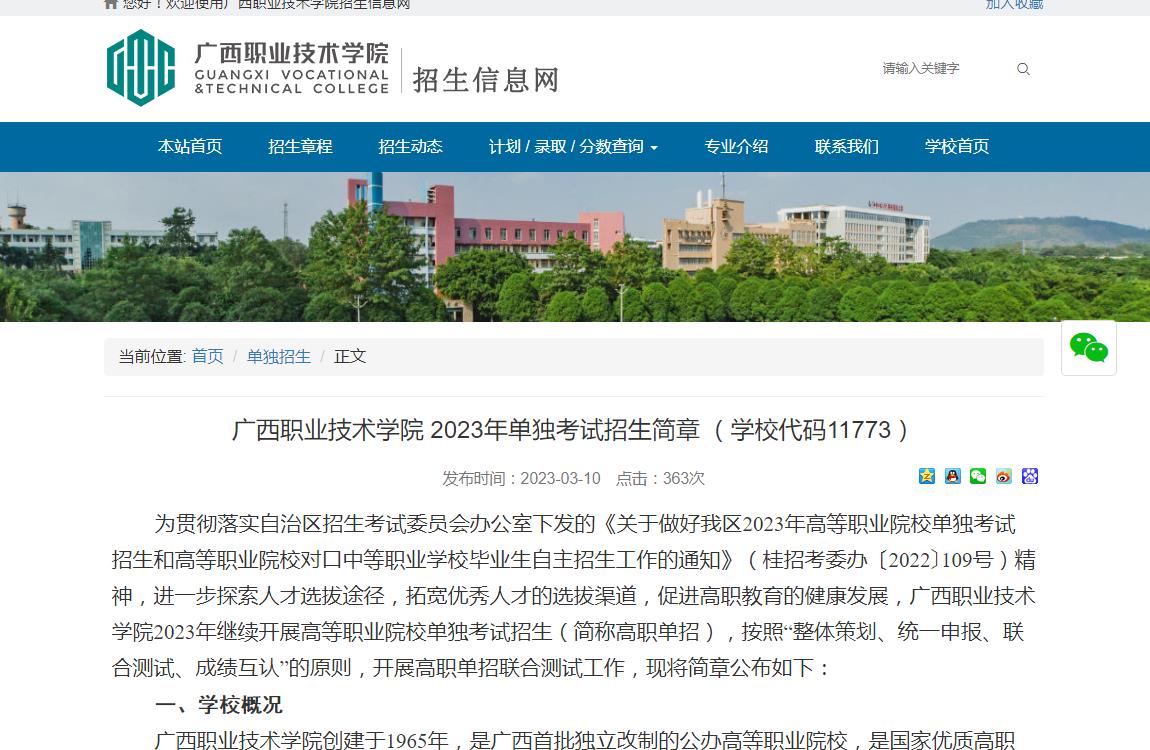 廣西職業(yè)技術(shù)學(xué)院2023年單獨(dú)考試招生簡章（學(xué)校代碼11773）