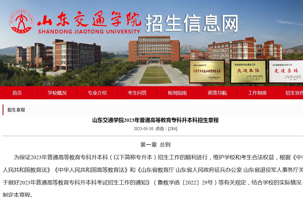 山東交通學(xué)院2023年普通高等教育?？粕究普猩鲁? />山東交通學(xué)院2023年普通高等教育?？粕究普猩鲁?/a></div><div   id=
