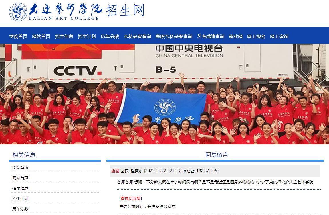 大连艺术学院2023校考分数大概在什么时间段出？是不是四月份发布？