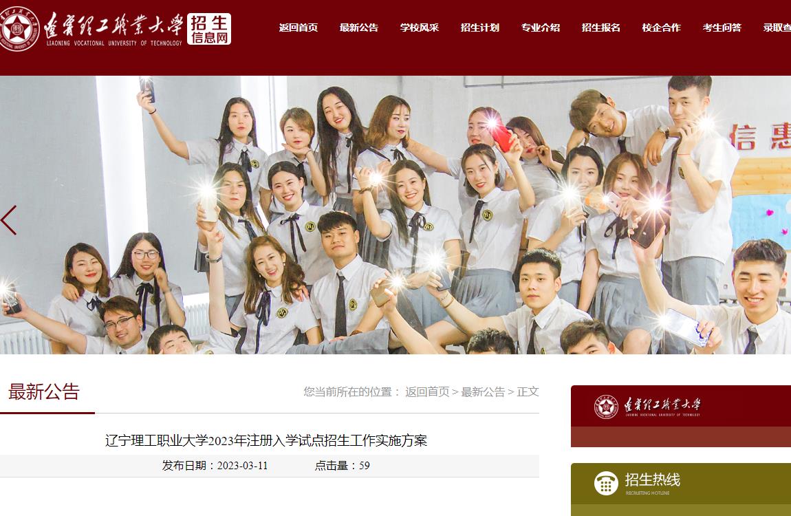 遼寧理工職業(yè)大學(xué)2023年注冊入學(xué)試點招生工作實施方案