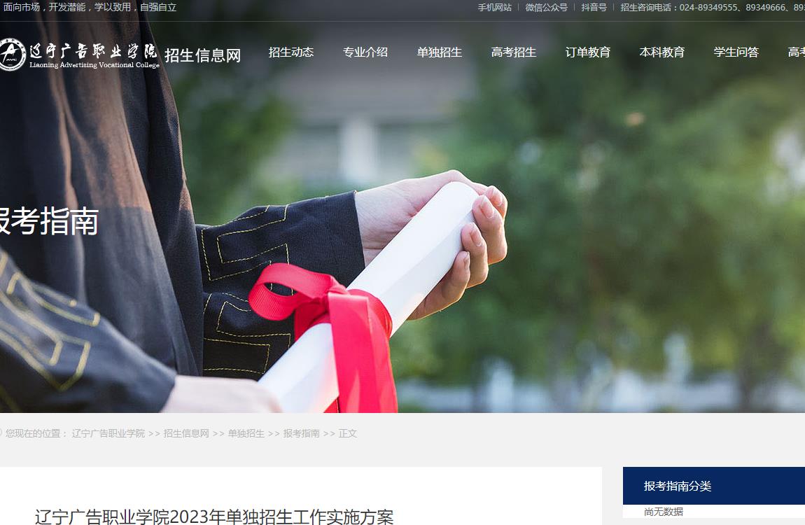 遼寧廣告職業(yè)學(xué)院2023年單獨(dú)招生工作實(shí)施方案