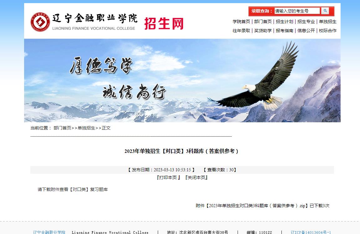 遼寧金融職業(yè)學(xué)院2023年單獨(dú)招生【對(duì)口類】3科題庫(kù)（答案供參考）