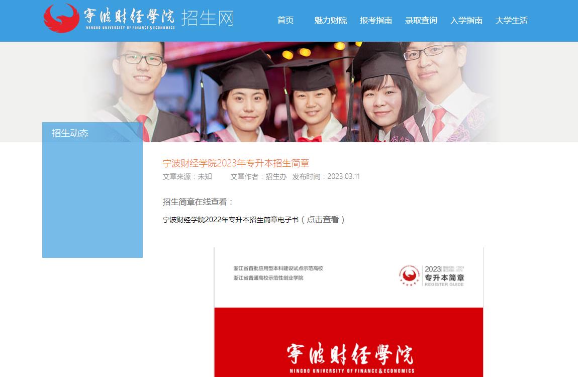 寧波財經(jīng)學院2023年專升本招生簡章