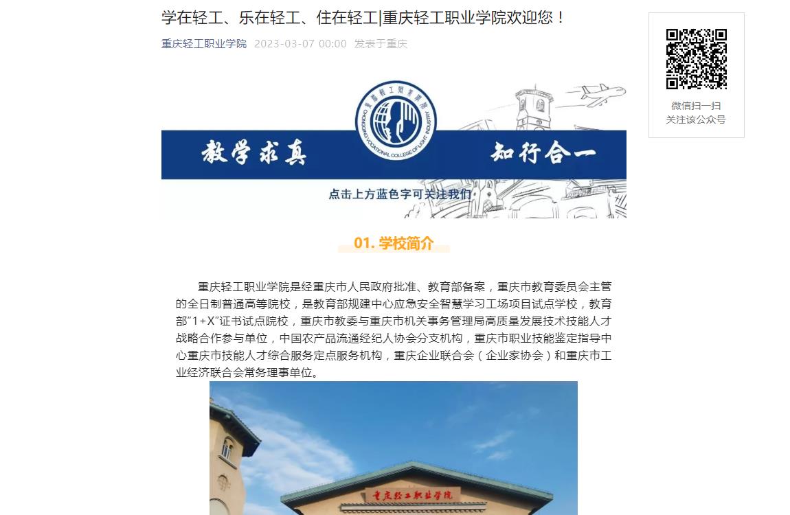 重慶輕工職業(yè)學(xué)院2023年學(xué)院簡介及專業(yè)介紹