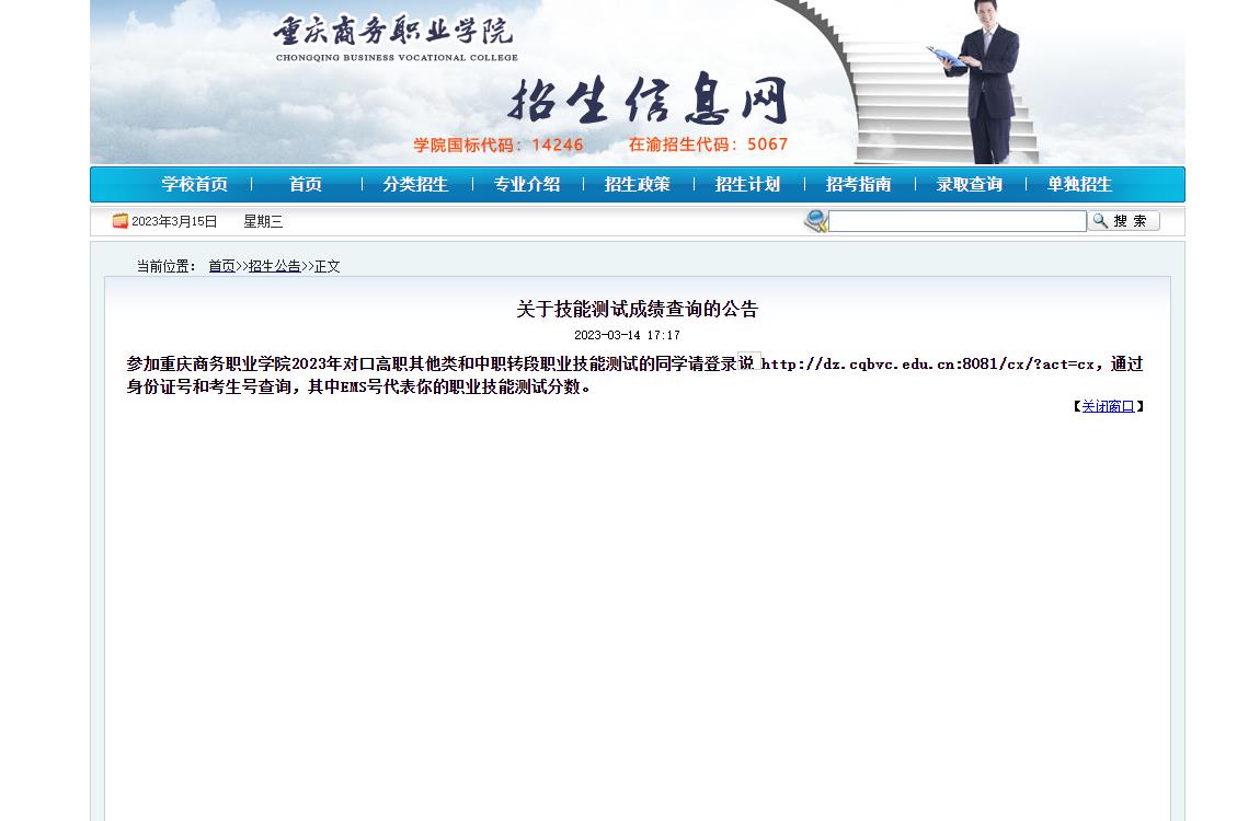 2023重慶商務(wù)職業(yè)學(xué)院關(guān)于技能測(cè)試成績(jī)查詢的公告
