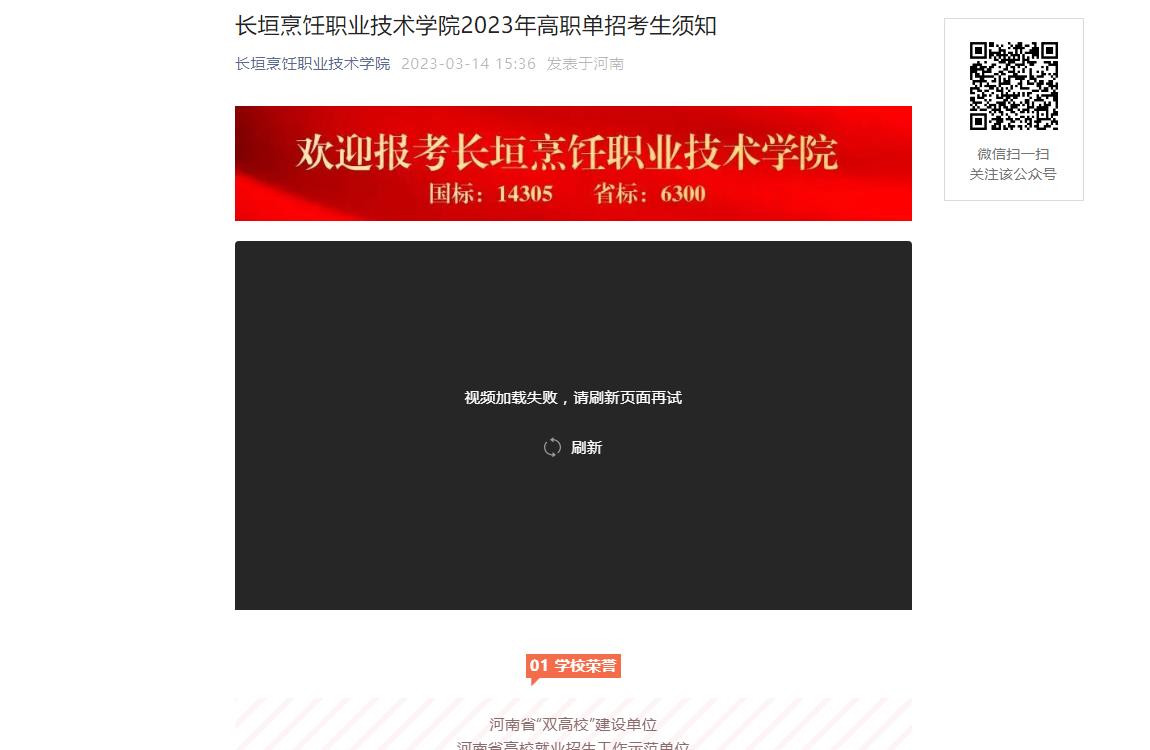 長垣烹飪職業(yè)技術(shù)學(xué)院2023年高職單招考生須知
