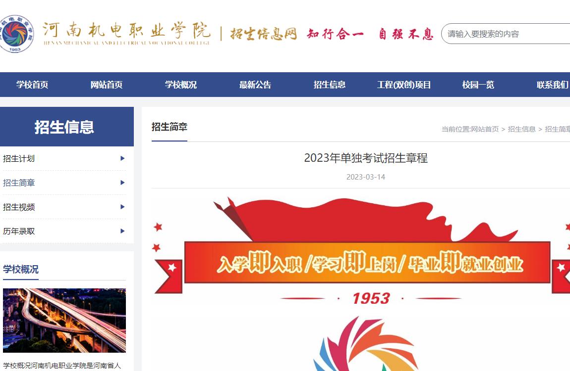 河南機電職業(yè)學院2023年單獨考試招生章程