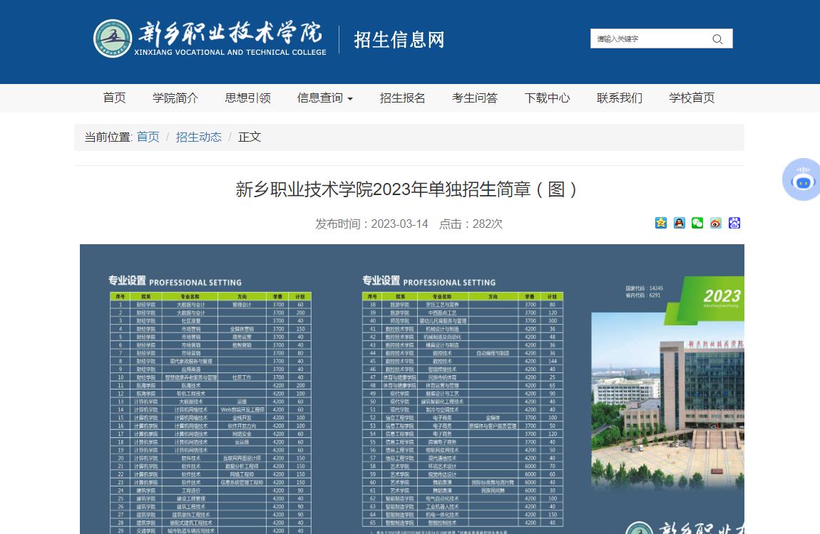 新乡职业技术学院2023年单独招生简章（图）