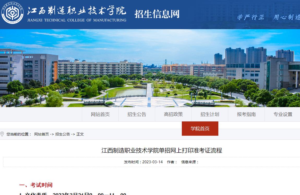 江西制造職業(yè)技術(shù)學(xué)院2023年單招網(wǎng)上打印準(zhǔn)考證流程