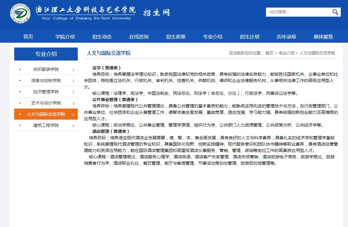 浙江理工大學(xué)科技與藝術(shù)學(xué)院2023年人文與國際交流學(xué)院簡介及專業(yè)介紹