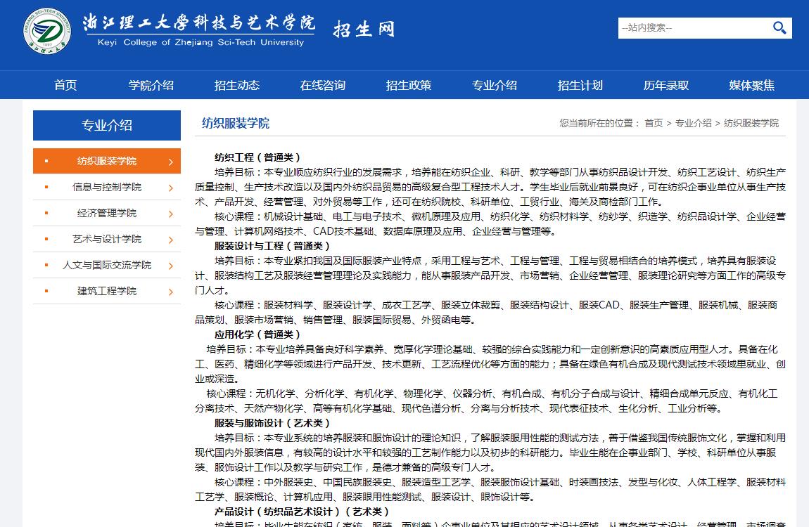 浙江理工大學(xué)科技與藝術(shù)學(xué)院2023年紡織服裝學(xué)院簡(jiǎn)介及專(zhuān)業(yè)介紹
