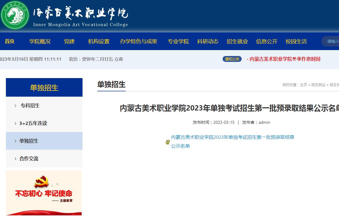 內(nèi)蒙古美術(shù)職業(yè)學院2023年單獨考試招生第一批預錄取結(jié)果公示名單