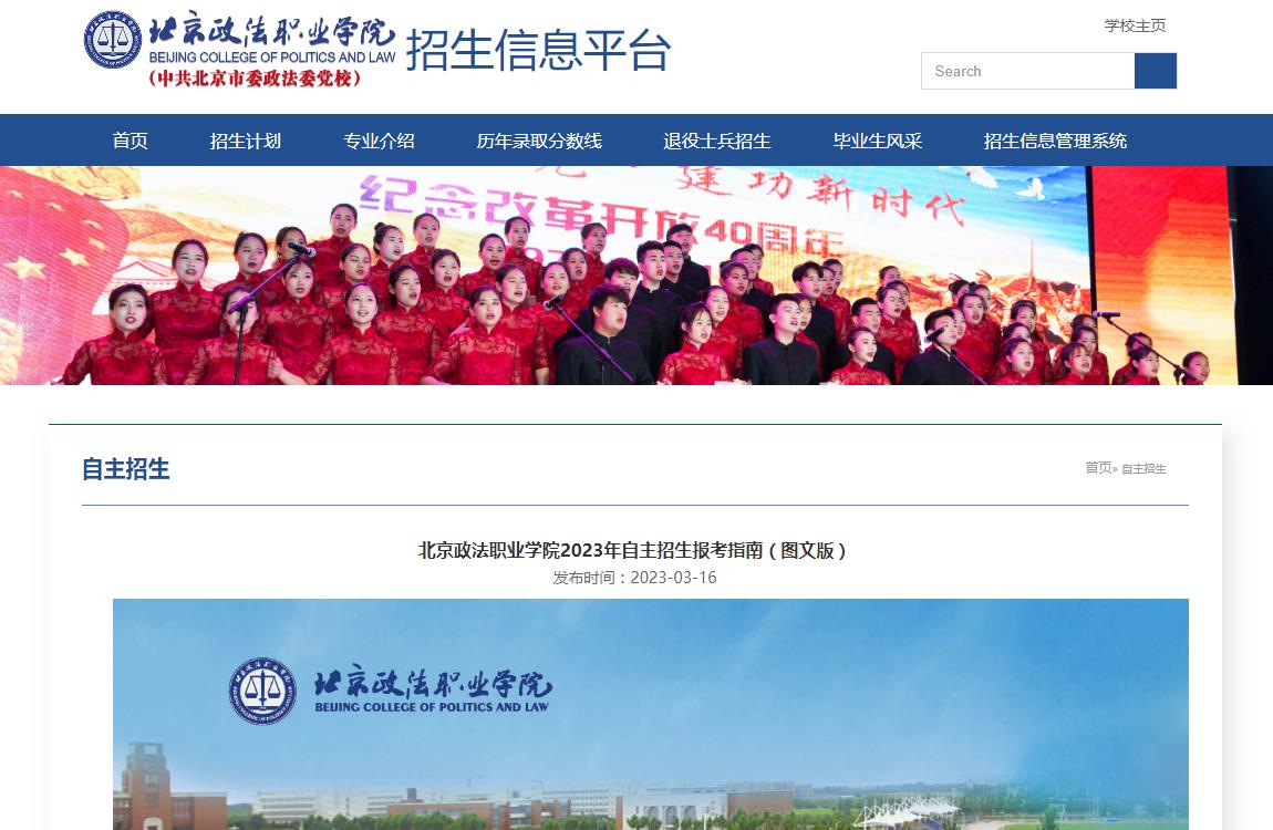 北京政法職業(yè)學(xué)院2023年自主招生報考指南（圖文版）