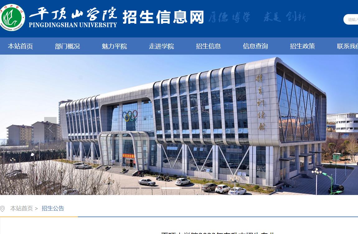 平頂山學院2023年專升本招生專業(yè)