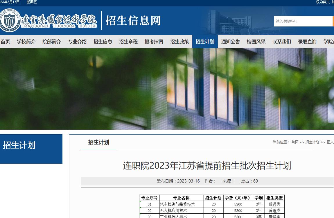 連云港職業(yè)技術(shù)學(xué)院2023年江蘇省提前招生批次招生計劃