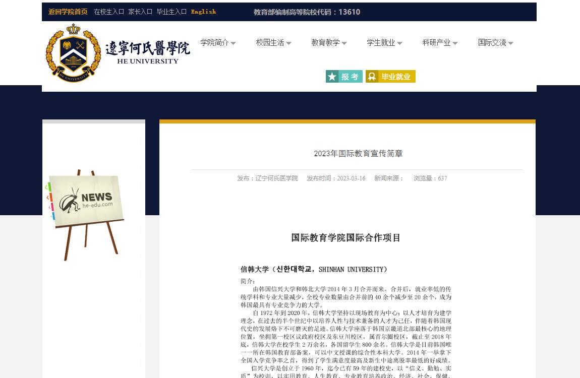遼寧何氏醫(yī)學(xué)院2023年國(guó)際教育宣傳簡(jiǎn)章