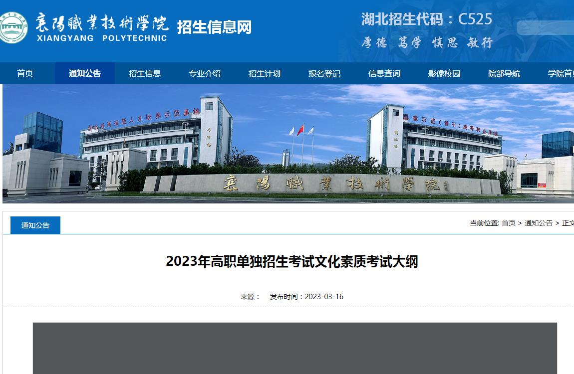 襄阳职业技术学院2023年高职单独招生考试文化素质考试大纲