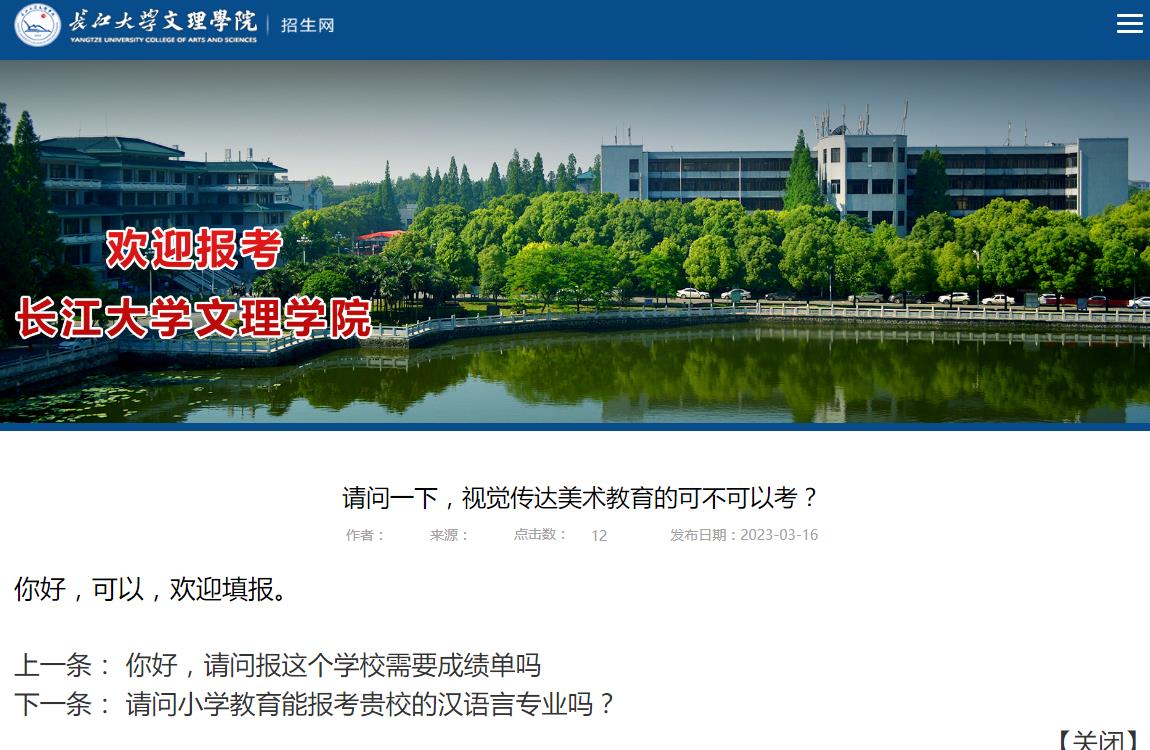 长江大学文理学院2023年问答：视觉传达美术教育的可不可以考？