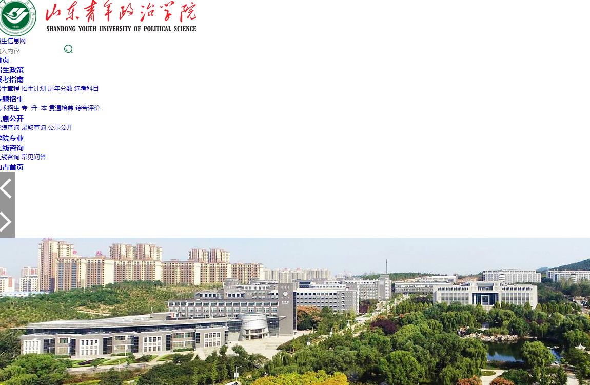 山東青年政治學(xué)院2023年專(zhuān)升本自薦考試小藝幫APP操作指南