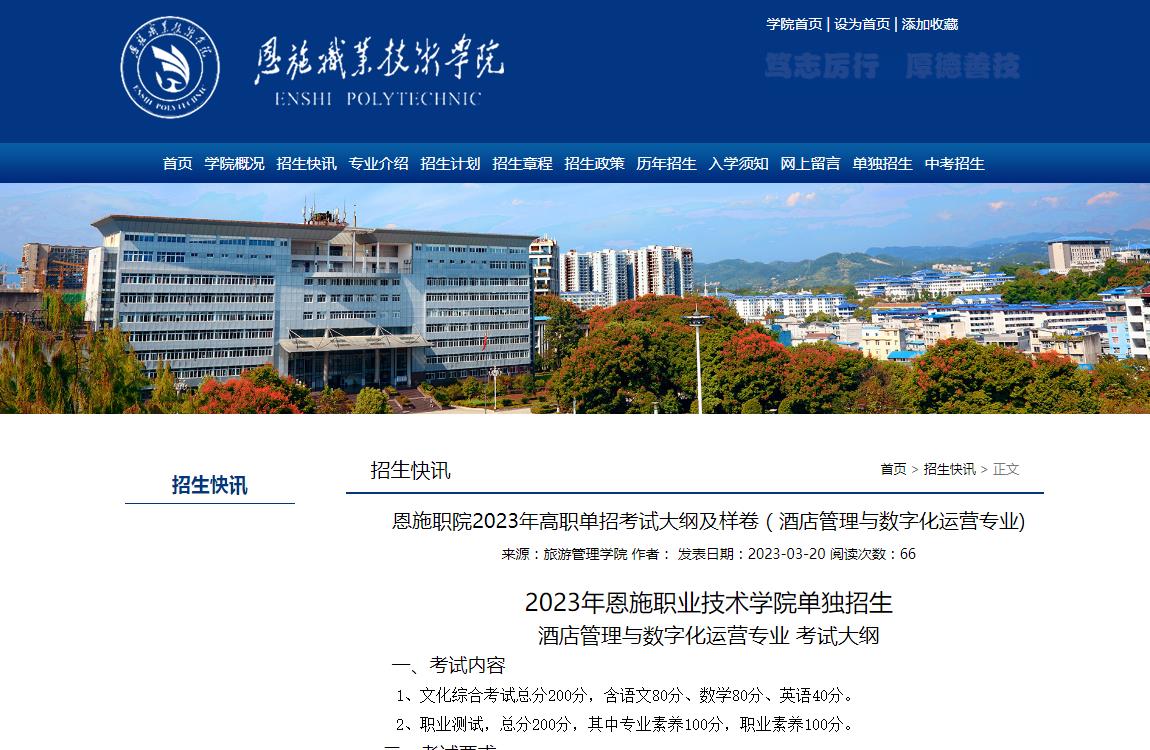 恩施職業(yè)技術(shù)學(xué)院2023年高職單招考試大綱及樣卷（酒店管理與數(shù)字化運營專業(yè))