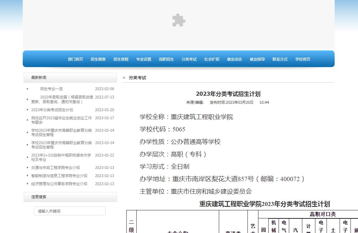 重慶建筑工程職業(yè)學(xué)院2023年分類考試招生計(jì)劃