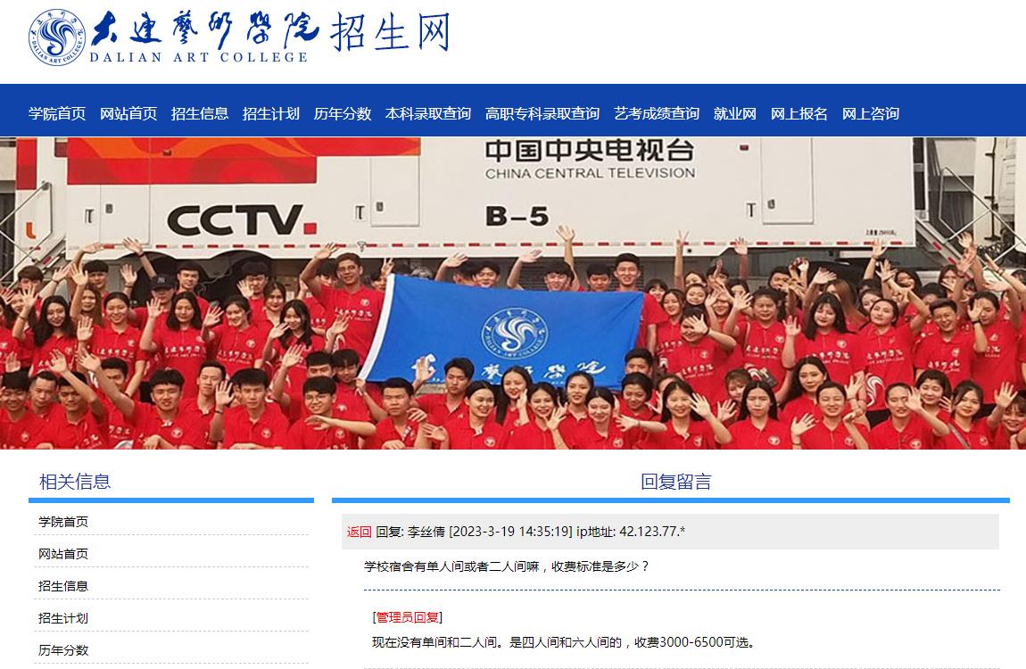 大连艺术学院2023年宿舍人数及收费标准是多少？