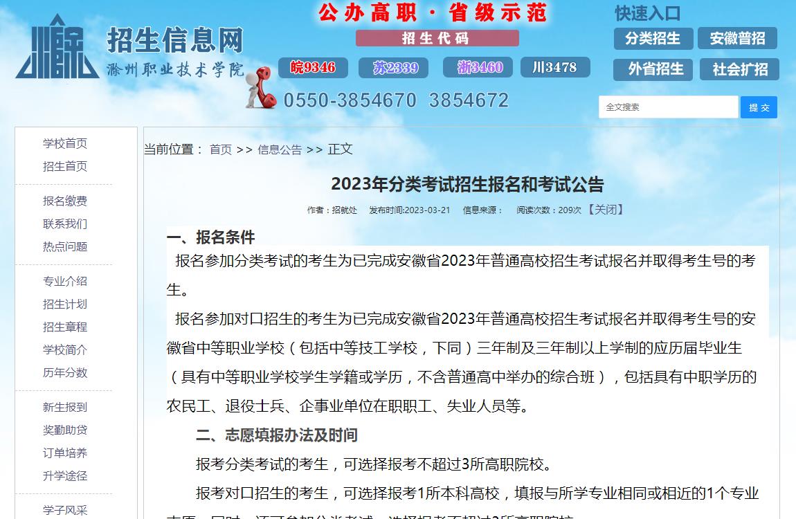 滁州職業(yè)技術(shù)學(xué)院2023年分類考試招生報名和考試公告