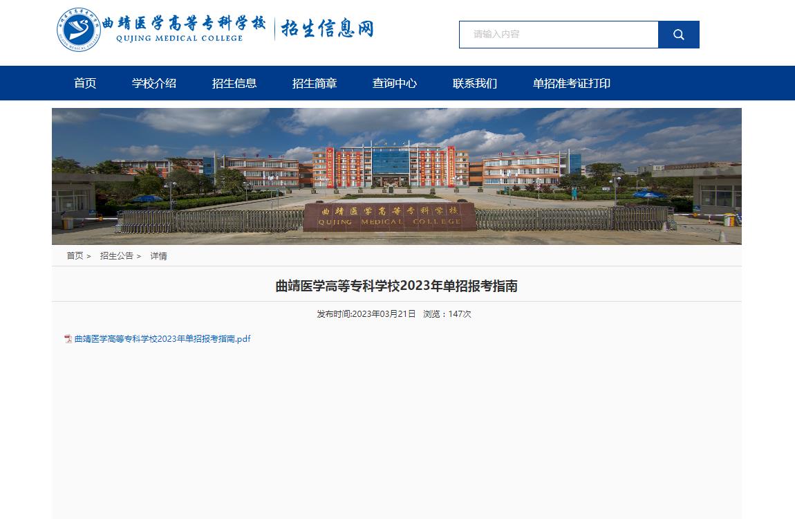 曲靖醫(yī)學(xué)高等專科學(xué)校2023年單招報考指南