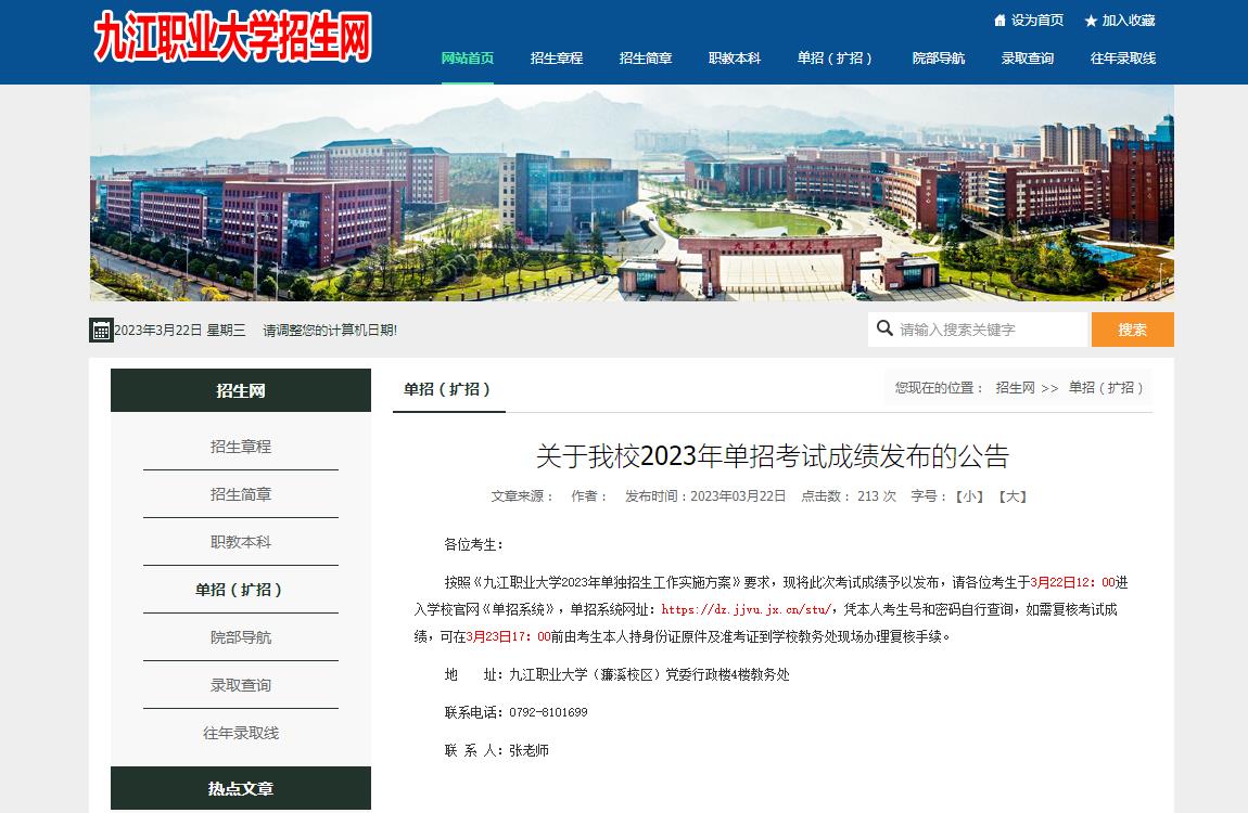 關于九江職業(yè)大學2023年單招考試成績發(fā)布的公告