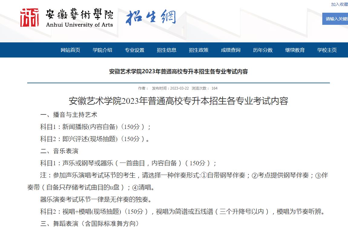 安徽藝術(shù)學(xué)院2023年普通高校專升本招生各專業(yè)考試內(nèi)容