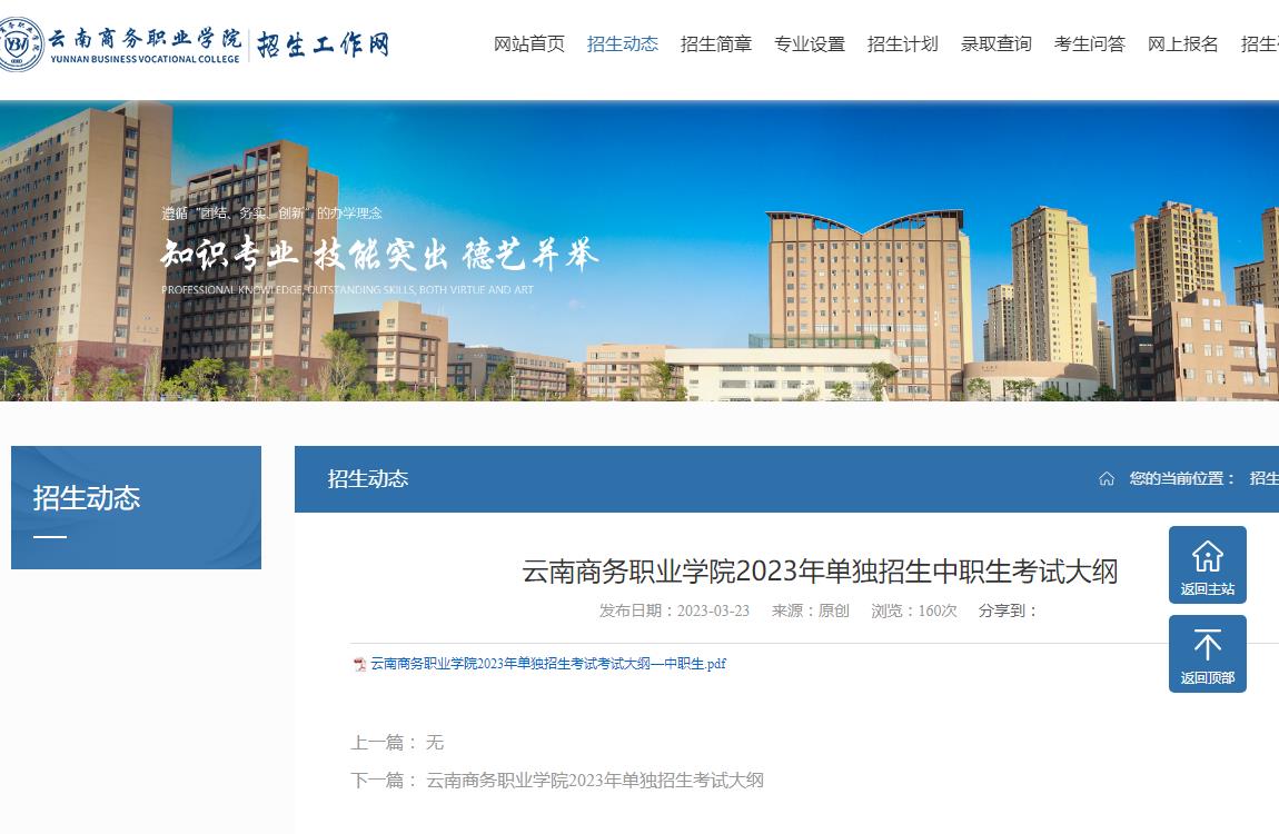 云南商務(wù)職業(yè)學(xué)院2023年單獨(dú)招生中職生考試大綱