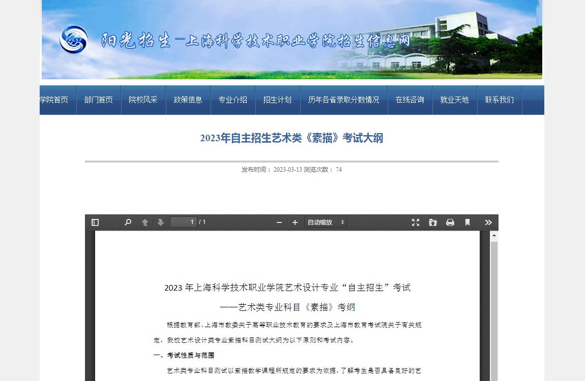 上海科學(xué)技術(shù)職業(yè)學(xué)院2023年自主招生藝術(shù)類《素描》考試大綱