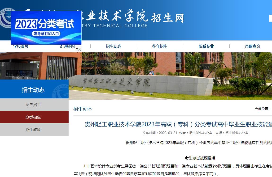 貴州輕工職業(yè)技術(shù)學(xué)院2023年高職（?？疲┓诸惪荚嚫咧挟厴I(yè)生職業(yè)技能適應(yīng)性測試試題