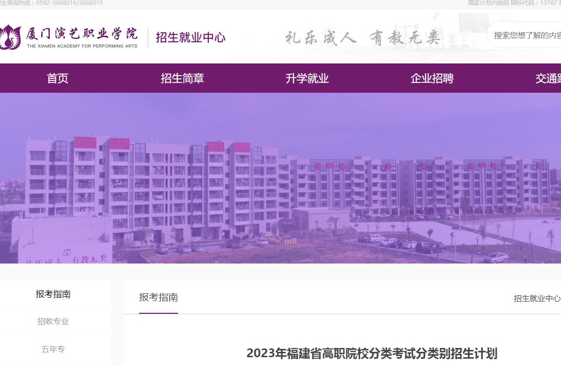 廈門演藝職業(yè)學(xué)院2023年福建省高職院校分類考試分類別招生計(jì)劃