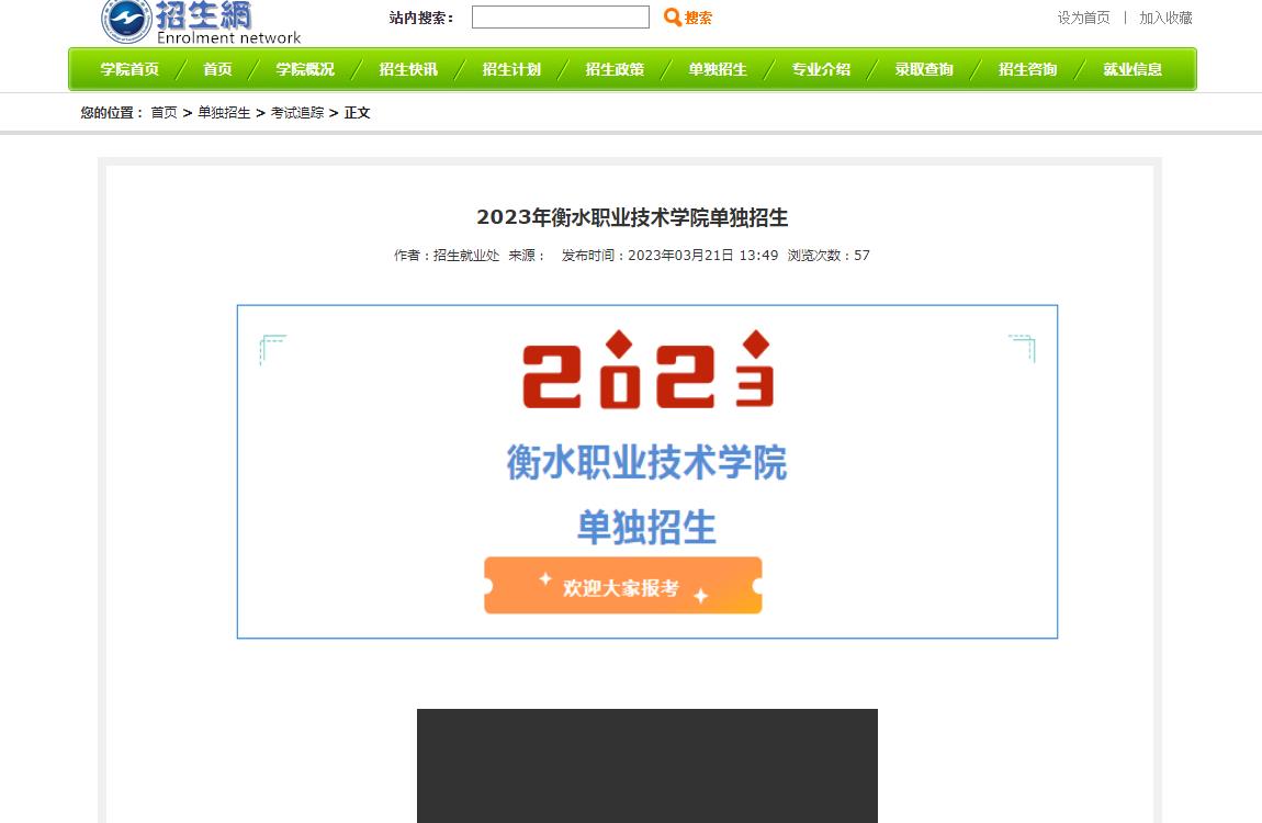 2023年衡水職業(yè)技術(shù)學(xué)院單獨(dú)招生報考指南