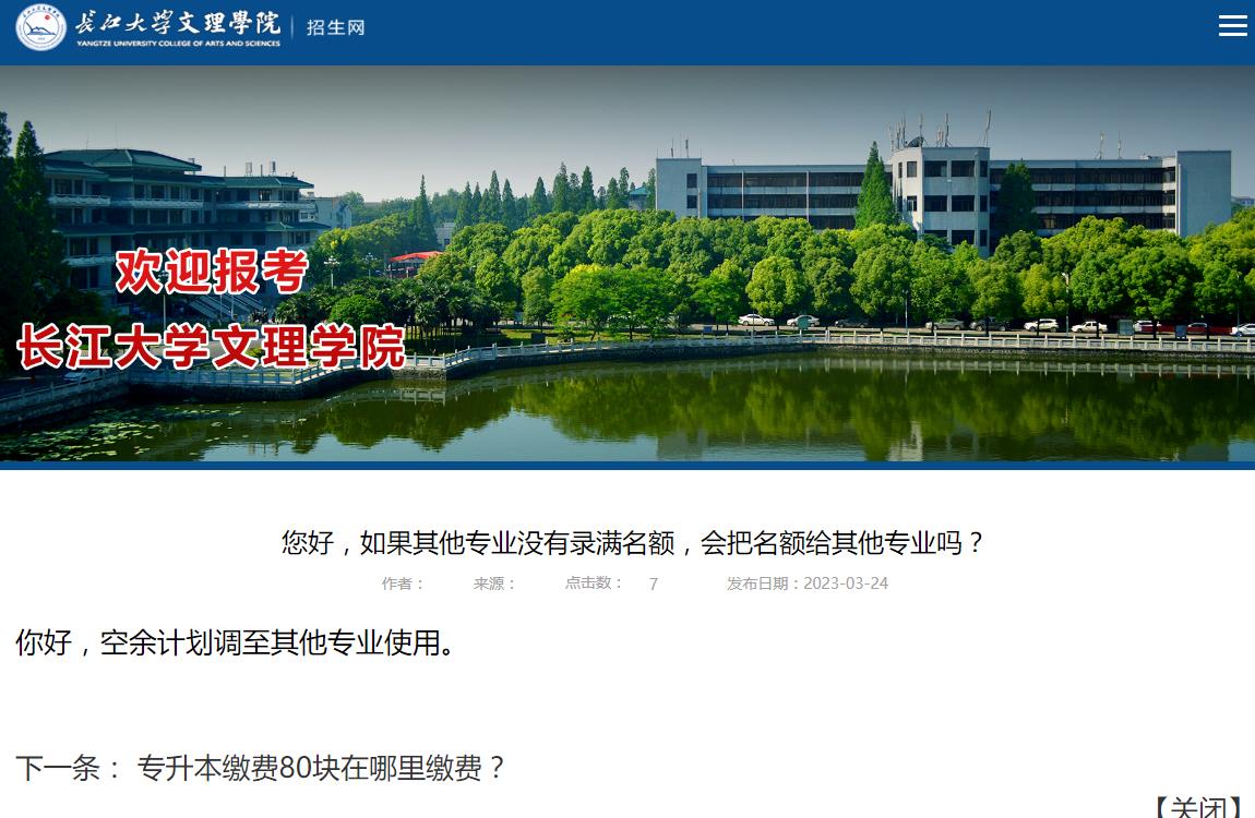 如果长江大学文理学院其他专业没有录满名额，会把名额给其他专业吗？
