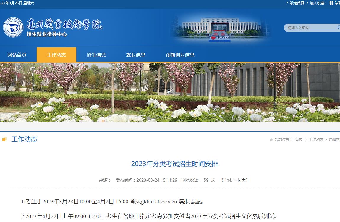 亳州職業(yè)技術(shù)學(xué)院2023年分類考試招生時(shí)間安排