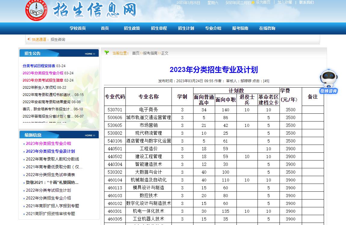 安徽國防科技職業(yè)學院2023年分類招生專業(yè)及計劃