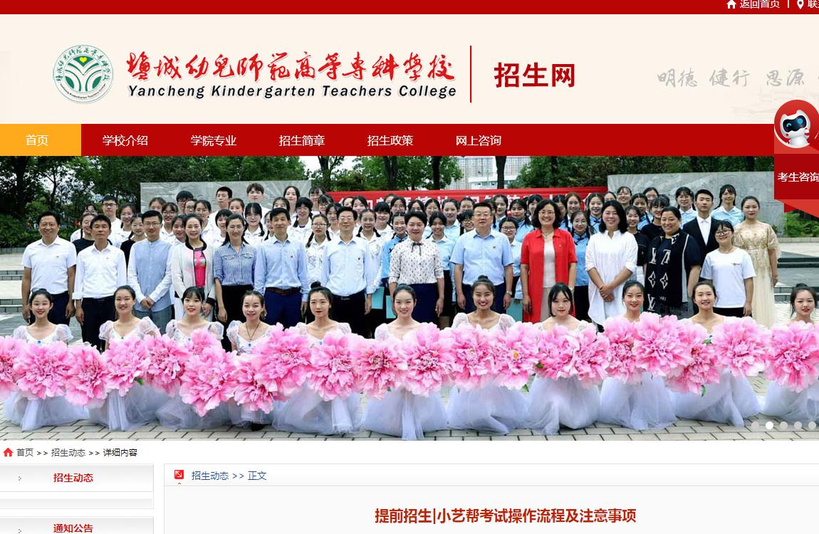 鹽城幼兒師范高等?？茖W(xué)校2023年提前招生|小藝幫考試操作流程及注意事項(xiàng)