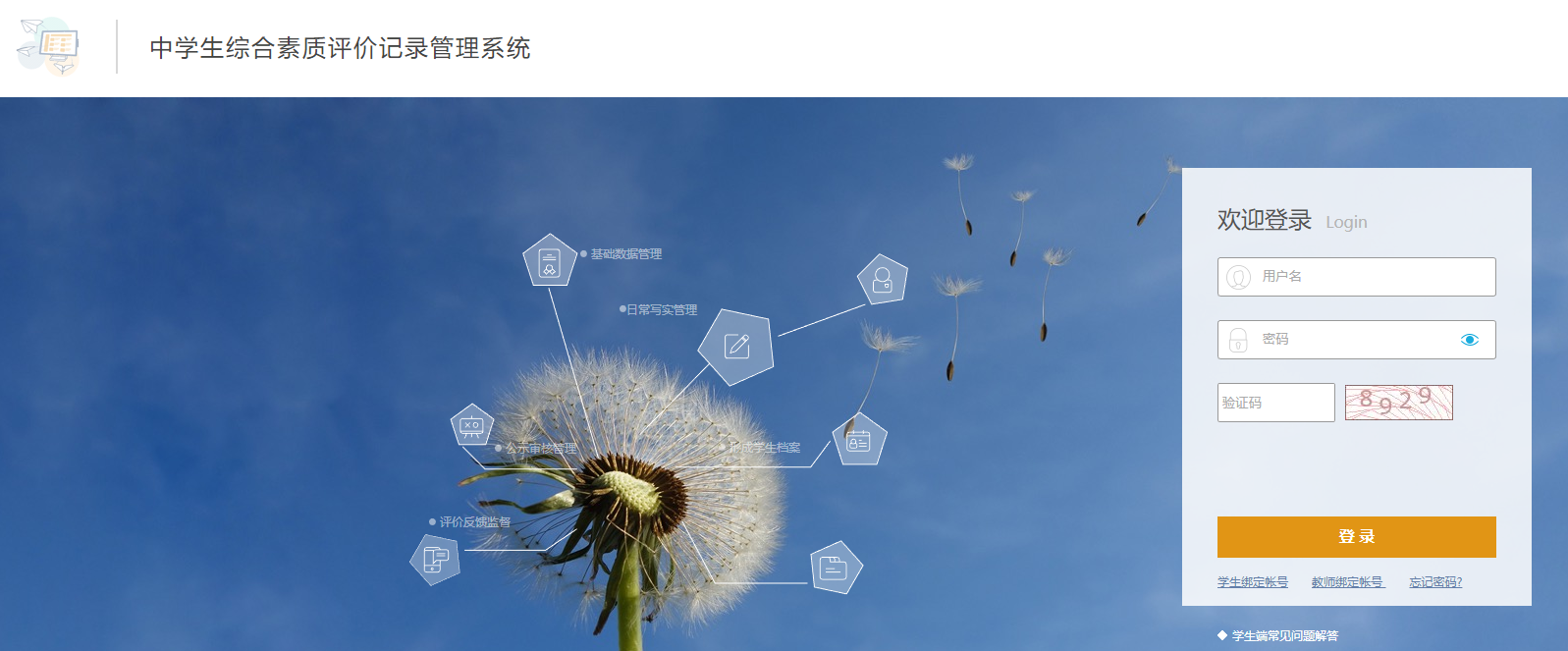 2023綜合評價參考|四川成都普通高中綜合素質(zhì)評價電子平臺