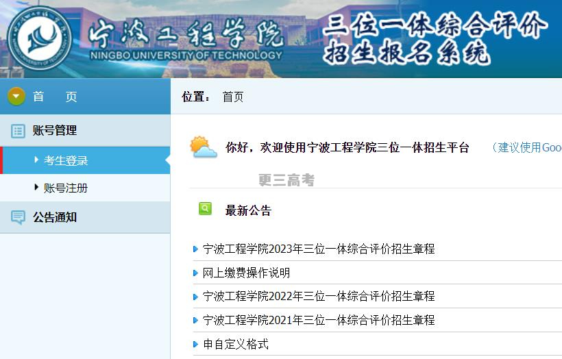 2023年寧波工程學(xué)院浙江省三位一體綜合評價報名入口公布